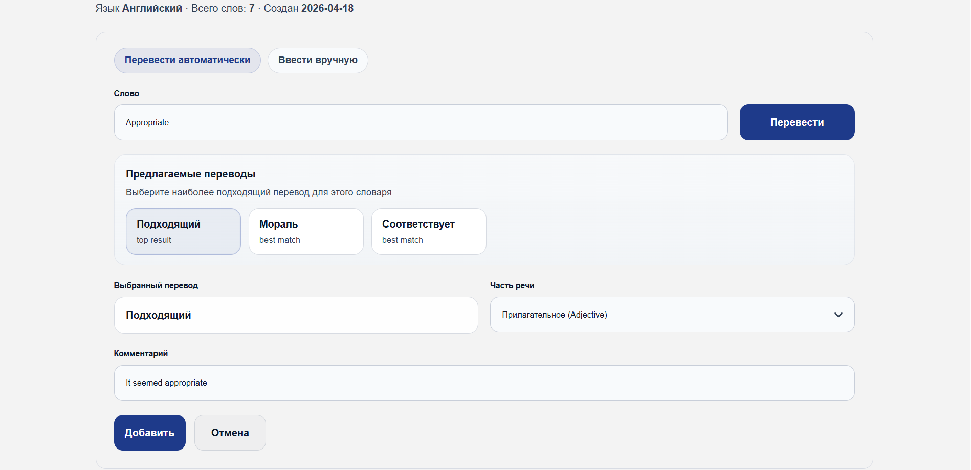 Adding a new word with automatic translation suggestions