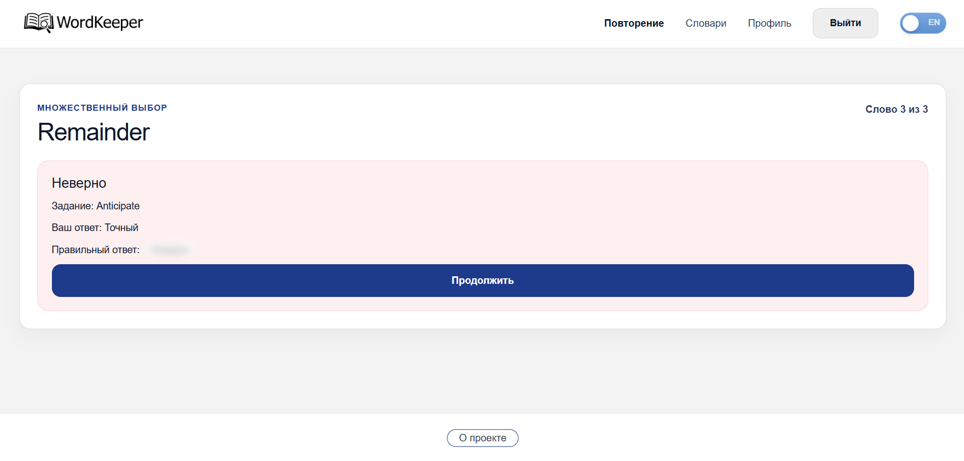 Immediate feedback after answering in practice mode